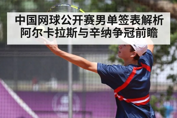 tennis player serve action